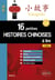 16 petites histoires chinoises à lire avec exercices corrigés - comprendre, réviser, approfondir son vocabulaire