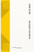 Blue box - le voyage au centre du discours
