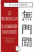 Le Wumenguan : La barrière sans porte