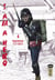 I am a hero t.4