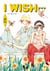 I WISH Tome 2