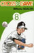 Cross game Tome 8
