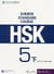 Hsk standard course 5b teacher's book (ed. 2020)