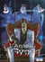 L'Anneau de Gygès Tome 3