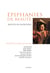 Épiphanies de beauté - artistes en entretien