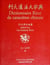 Dictionnaire Ricci de caractères chinois (3 volumes)