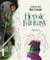 Heroic Fantasy : Le dessin selon Mai Franiak