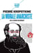 La morale anarchiste, suivi de l'esprit de révolte