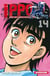 Ippo - saison 5 - dans l'ombre du champion Tome 14
