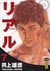 Real Tome 7