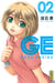 GE-good ending Tome 2