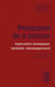 Philosophie de la biologie Tome 1 : explication biologique, hérédité, développement