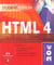 Html 4