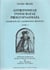 Astronomie instauratae progymnasmata (exercises de l'astronomie rénovée) t.1