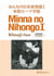 Minna no nihongo 1 roma-ji ban (minna no nihongo 1 series)