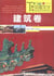 Tushuo zhongguo wenhua - jiangzhu gongcheng juan /  ??????-?????