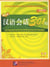 301 phrases dans les conversations chinoises t.2