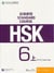 Hsk standard course 6a teacher's book (ed. 2020)