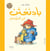 Paddington : fi al mahrajan