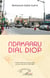 Ndakaaru Dial Diop