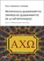 Metaphysica quadripartita (approche quadripartite de la metaphysique) : opus 4 métaphysique spirit