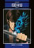 Goku : midnight eye Tome 2