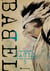 Babel : The new hakkenden Tome 5