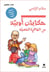 CONTES LITTéRAIRES DE LA MéMOI