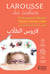 Larousse des écoliers - larousse al tullab - dictionnaire illustré français-français-arabe