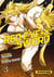 Red eyes sword - Akame ga Kill  Tome 3