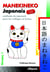 Manekineko japonais - Niveau 1 : 2e édition revue et augmentée
