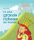 La plus grande richesse du monde