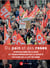 Du pain et des roses : syndicalisme de classe et transformation de la société : histoire de la CGT du Nord