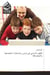 L'éducation de base en Tunisie et les paris sociaux et démographiques