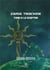 Zaxia Tracker Tome 4 - le sceptre