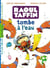Raoul taffin t.1 - raoul taffin tombe à l'eau