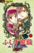 Fushigi yugi - la légende de Gembu Tome 10