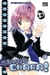 Shugo chara ! t.9