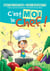 C'est moi le chef!