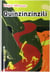 Quinzinzinzili