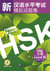 Xin HSK moni shiti ji : level 3 - new mock test - trilingue anglais/chinois/pinyin