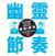 Phantom Rhythm Remixed