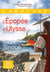 L'épopée d'Ulysse