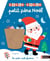 Cache-cache : petit père Noël