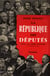La république des députés