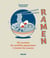 Ramen : 50 recettes de nouilles japonaises à toutes les sauces