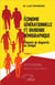 Économie générationnelle et dividende démographique : Éléments de diagnostic au Sénégal - Tome 1