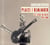 Places i remember - les lieux du rock 1954-1980