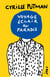 Voyage Éclair au Paradis : - Édition Jaune -