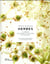 Herbes - 70 herbes potagères et sauvages, 130 recettes